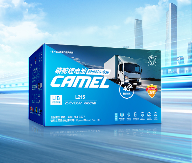 骆驼轻卡驻车锂电池 L215